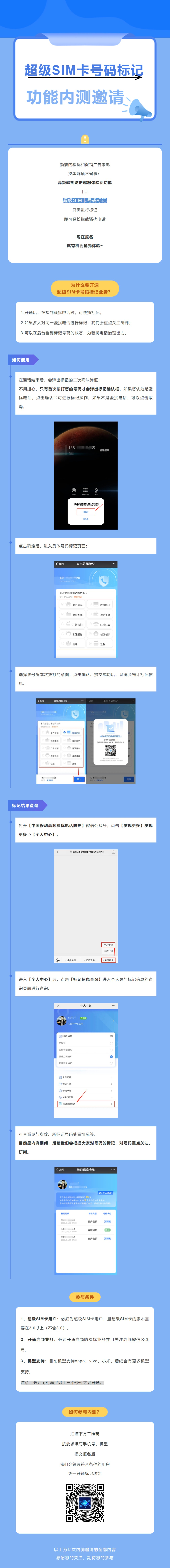 中国移动超级SIM卡号码标记功能开启测试